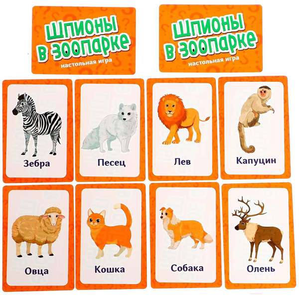 Детская настольная игра Лас Играс Шпионы в зоопарке 4898456