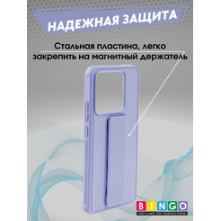 Чехол-накладка Bingo Stand для Xiaomi 14T (лавандовый)