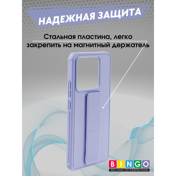 Чехол-накладка Bingo Stand для Xiaomi 14T (лавандовый)