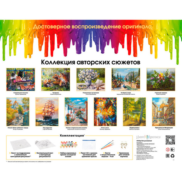 Картина по номерам Белоснежка У самого синего моря 937-AB