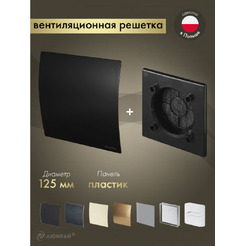 Решетка с панелью Awenta RWO125CZ-PECB125M