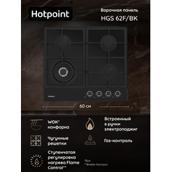 Газовая варочная поверхность Hotpoint HGS 62F/BK