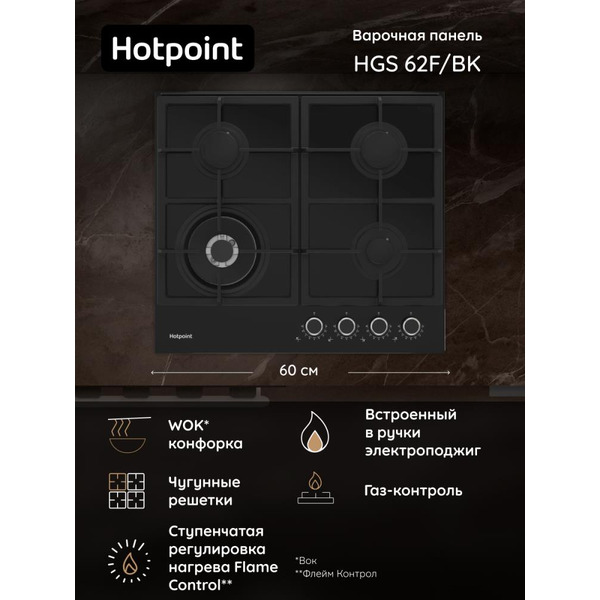 Газовая варочная поверхность Hotpoint HGS 62F/BK