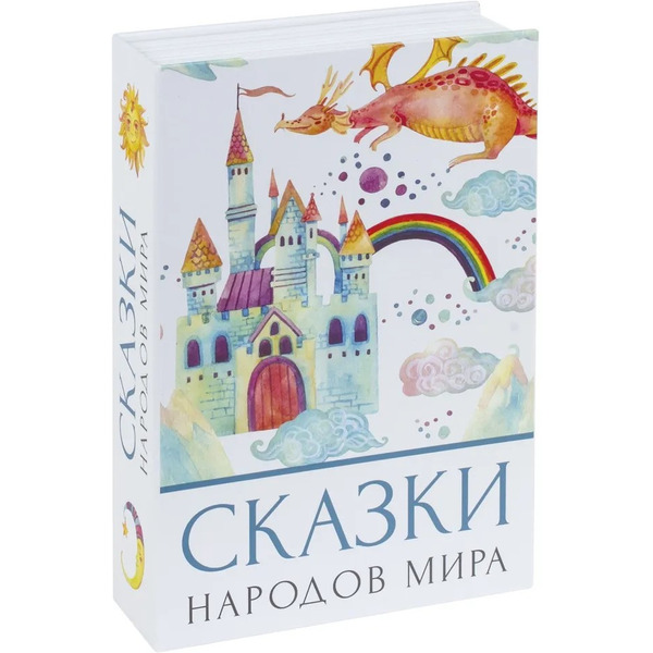 Сейф-книга BRAUBERG Сказки народов мира