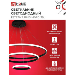 Светильник светодиодный IN HOME ESTETIKA RING-140RC-3BL (4690612062471)