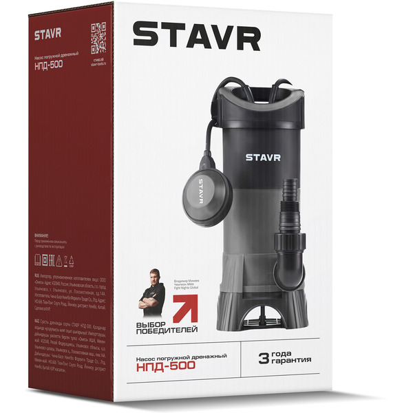 Дренажный насос Stavr НПД-500 (ст500нпд)