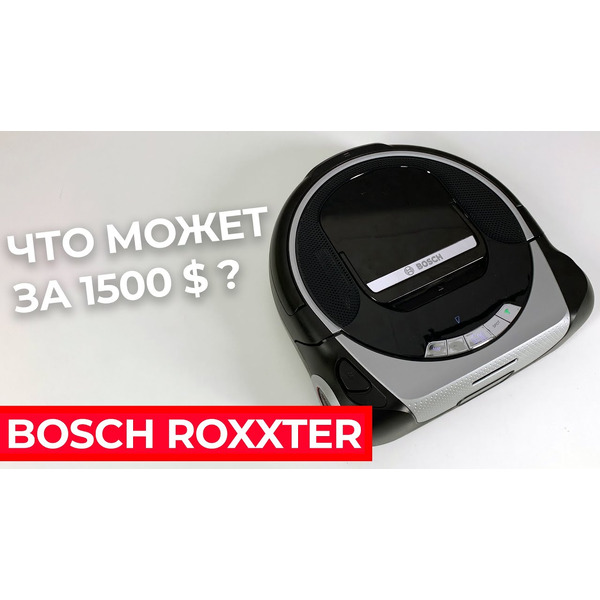 Пылесос-робот Bosch BCR1ACG