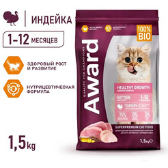 Сухой корм для кошек Award Healthy Growth Kitten с индейкой и курицей (1.5кг)
