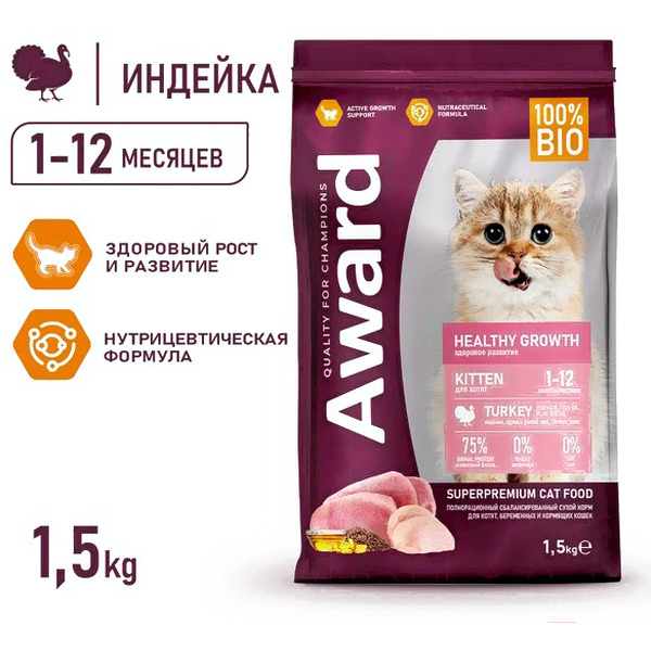 Сухой корм для кошек Award Healthy Growth Kitten с индейкой и курицей (1.5кг)
