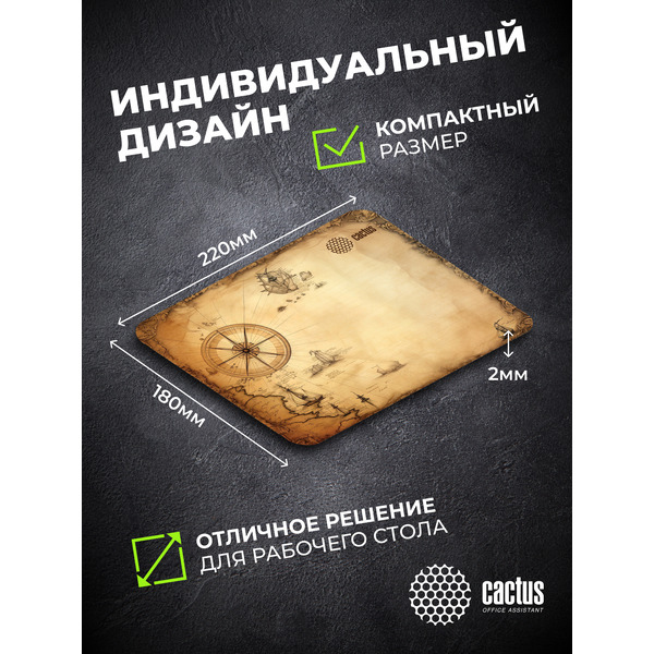Коврик для мыши CACTUS Antique map CS-MPC-P08XS