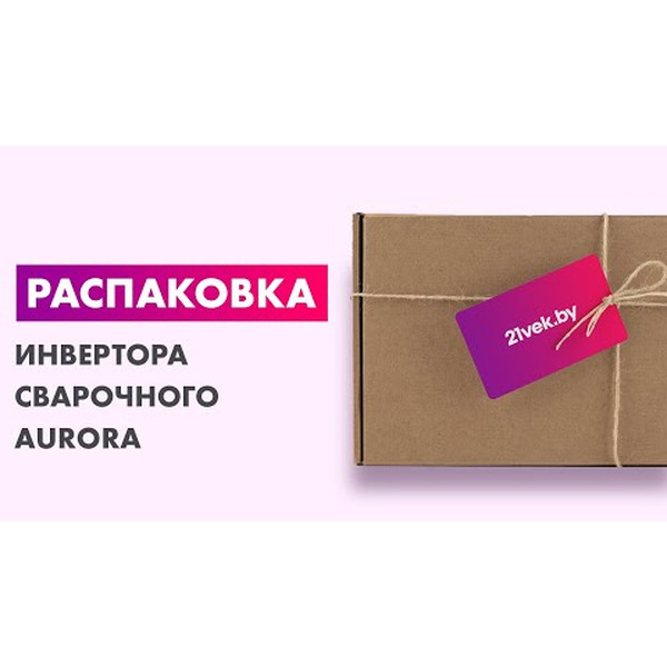 Сварочный инвертор AURORA Вектор 1600