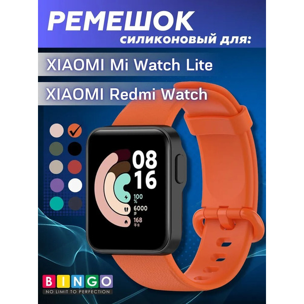 Ремешок Bingo Silicone для XIAOMI Mi Watch Lite/Redmi Watch (оранжевый)