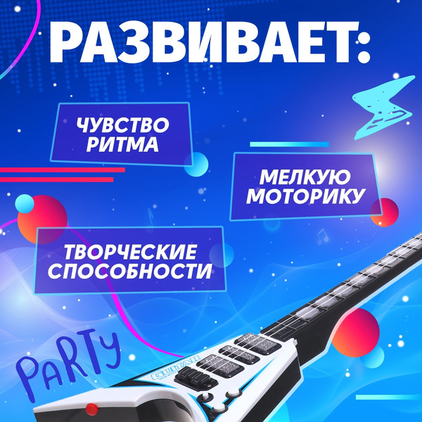Музыкальная игрушка Zabiaka Гитара. Рок-звезда 979A 10613138