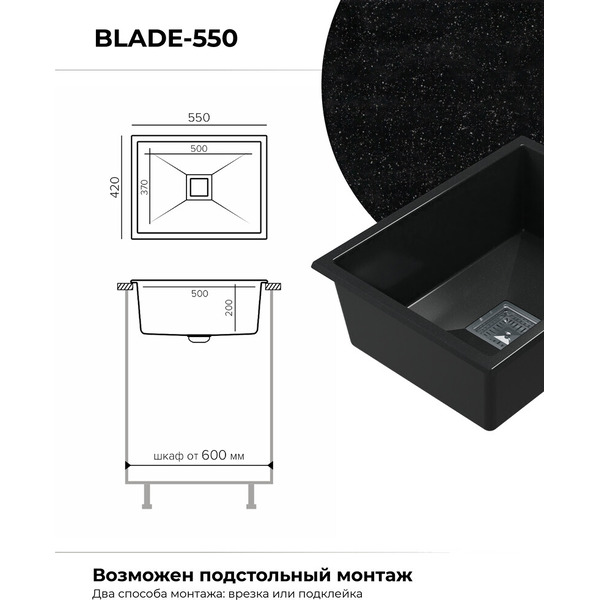 Кухонная мойка POLYGRAN Blade 550 Космос №316 (черный металлик) 72685316