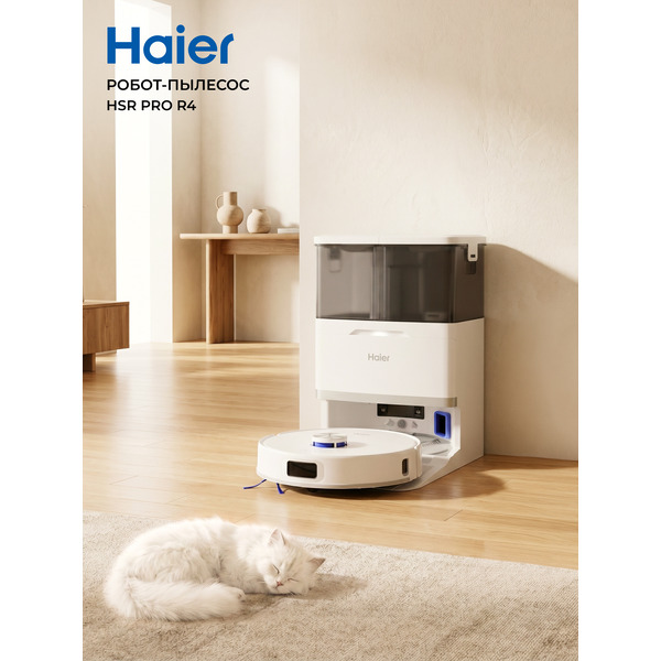 Робот-пылесос HAIER HSR Pro R4