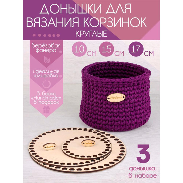 Основы для вязания Woody 06701