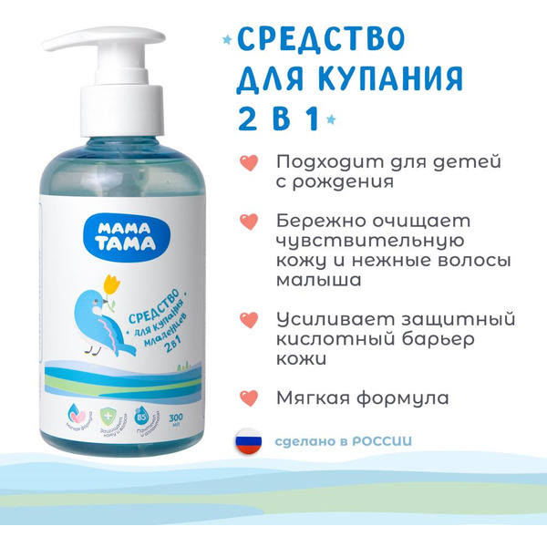 Средство для купания и шампунь для младенцев МАМА ТАМА MT/124