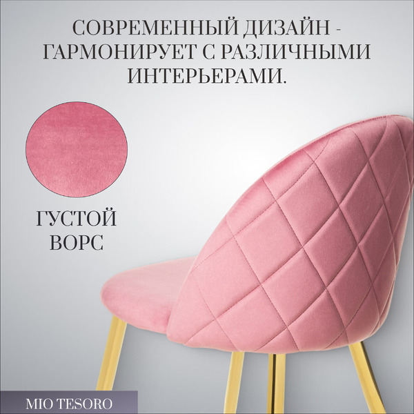 Стул Mio Tesoro Симона DC-125-G062 (розовый/золото, G062-86)