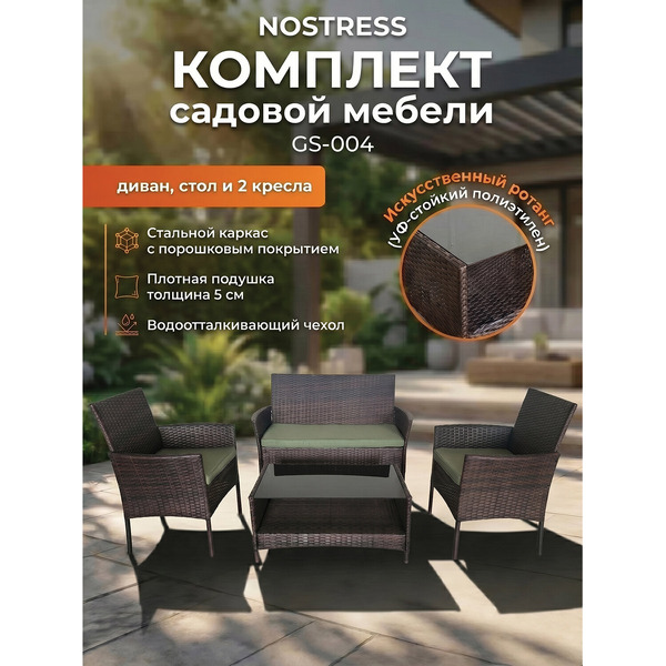 Комплект садовой мебели NOSTRESS 641933