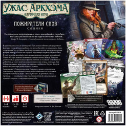 Настольная игра Hobby World Ужас Аркхэма Карточная игра : Пожиратели снов: Сыщики 915926
