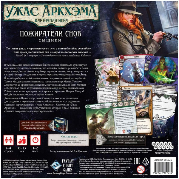 Настольная игра Hobby World Ужас Аркхэма Карточная игра : Пожиратели снов: Сыщики 915926