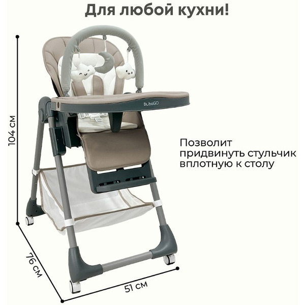 Стульчик для кормления BubaGo Amelia BG 103-1 (крем-брюле)