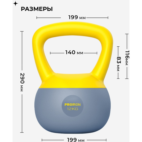 Гиря мягкая Proiron ГИ1120М (12 кг)