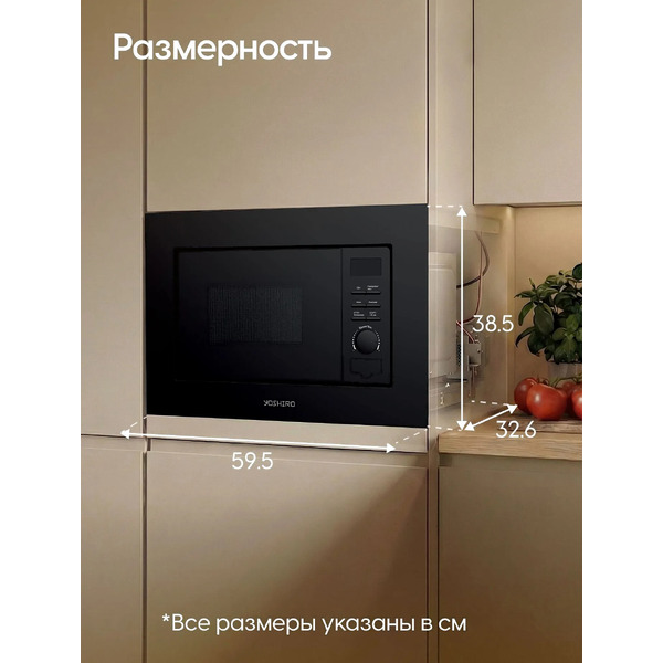 Микроволновая печь YOSHIRO YMW-BI20M2