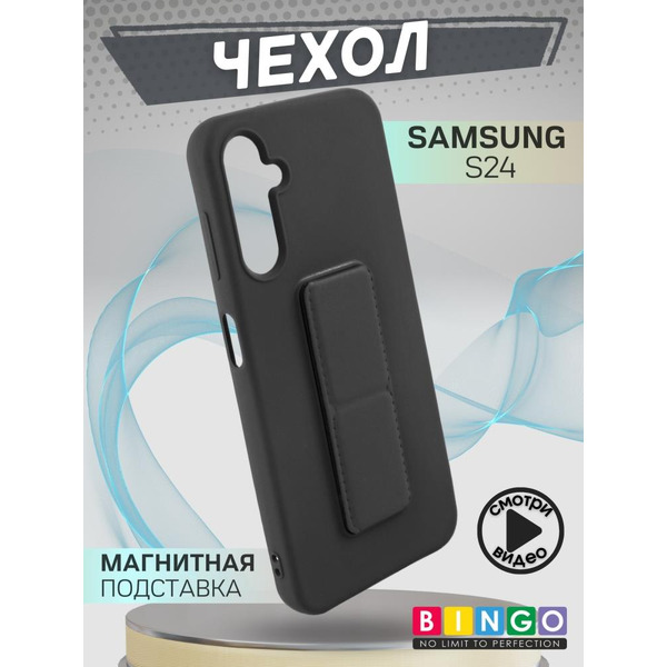 Бампер Bingo Stand для SAMSUNG S24 Черный
