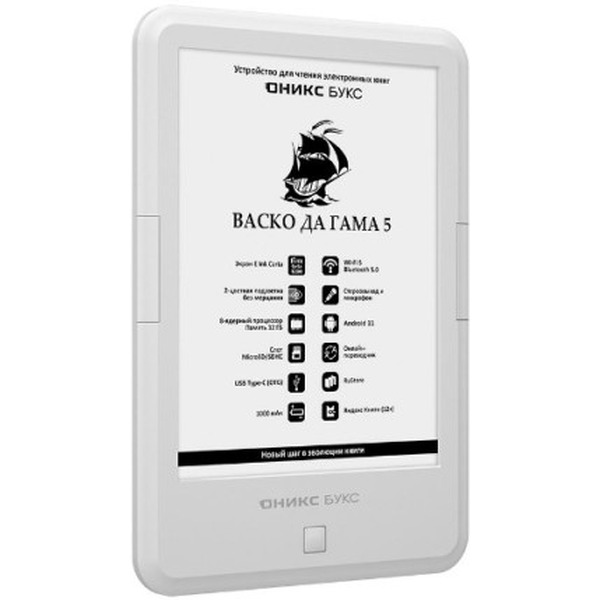 Электронная книга Onyx BOOX Васко Да Гама 5