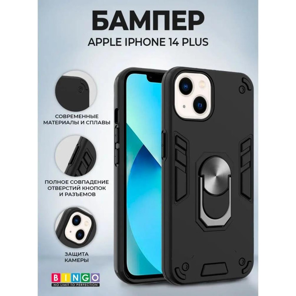Бампер Bingo Warrior для APPLE iPhone 14 Plus Черный