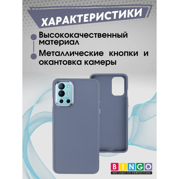 Бампер BINGO Metal для ONEPLUS 9R/8T лавандовый