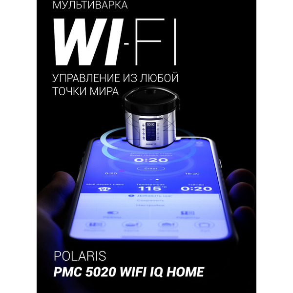 Мультиварка Polaris PMC 5020 Wi-Fi IQ Home (серебристый)