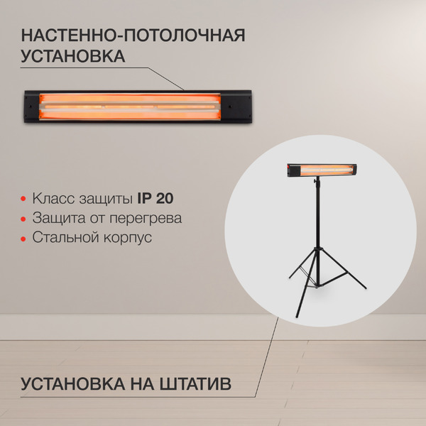 Инфракрасный обогреватель StarWind SHIRC-1015