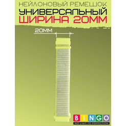 Ремешок Bingo Nylon для часов 20мм Желтый