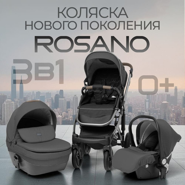 Детская универсальная коляска Bubago Rosano 3 в 1 BG 164-2 (темно-серый)