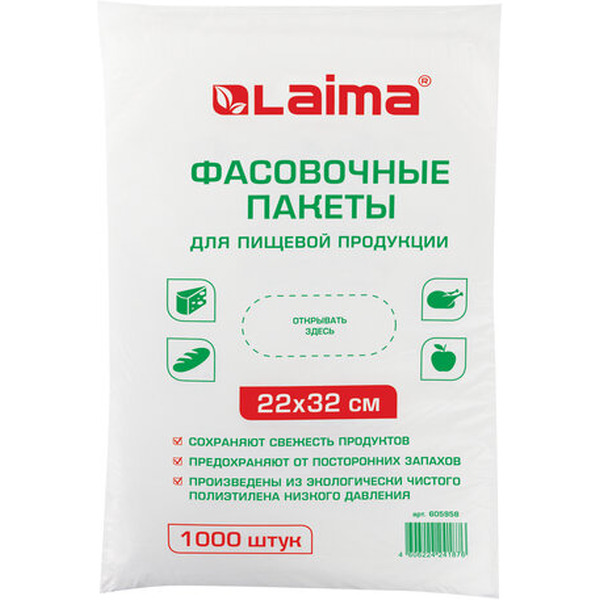 Пакеты фасовочные LAIMA 605958