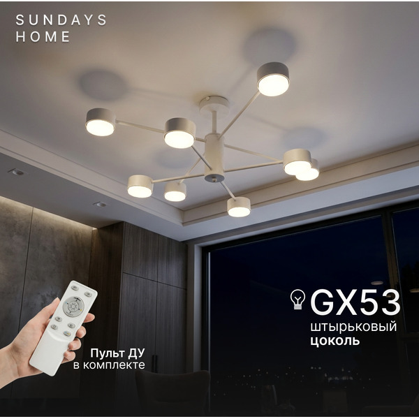 Люстра Sundays Home LED C24028T