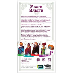 Настольная игра Hobby World 915607 Масти власти