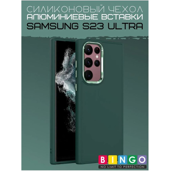 Бампер Bingo Metal для SAMSUNG S23 Ultra Зеленый