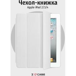 Чехол-книга Bingo Tablet для Apple iPad 2/3/4 Белый