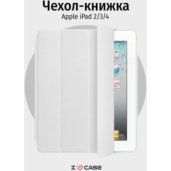 Чехол-книга Bingo Tablet для Apple iPad 2/3/4 Белый