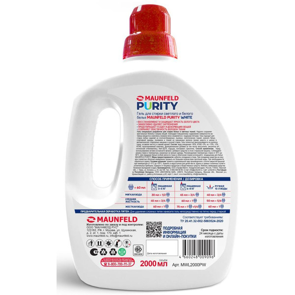 Гель для стирки MAUNFELD Purity White MWL2000PW 2 л