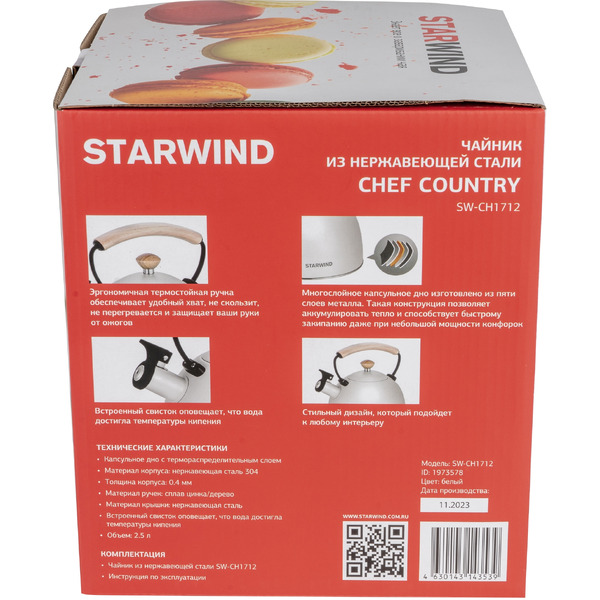Чайник металлический Starwind SW-CH1712 (белый)