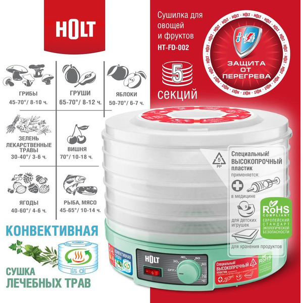 Сушилка для овощей и фруктов HOLT HT-FD-002 (бирюзовый)
