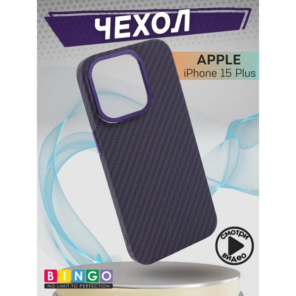 Бампер Bingo Carbon для APPLE iPhone 15 Plus Фиолетовый Бампер Bingo