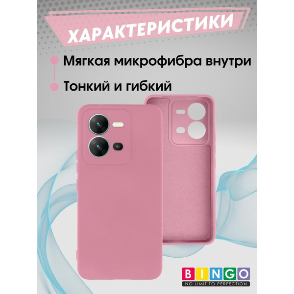 Бампер Bingo Liquid TPU для VIVO V25/V25e Розовый
