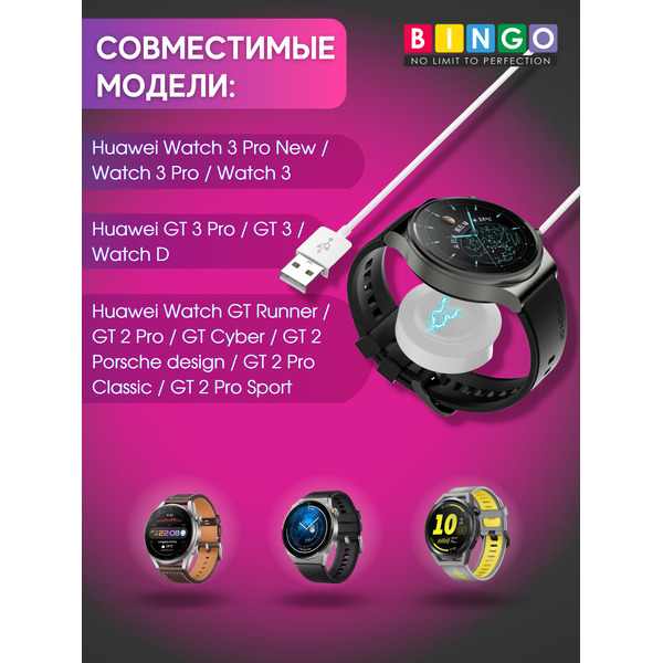 Зарядный кабель Bingo Huawei 3 Pro/GT 3 Pro/D/Runner/3/3/3 Pro/2 Pro/2 Pro ECG Fixed (белый)