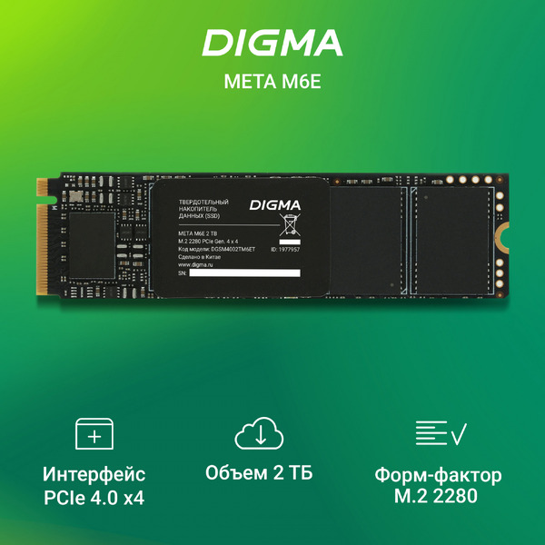 SSD Digma Meta M6E 2TB DGSM4002TM6ET