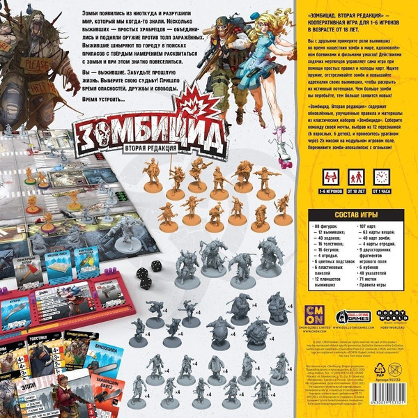 Настольная игра Hobby World Зомбицид. Вторая редакция 915332